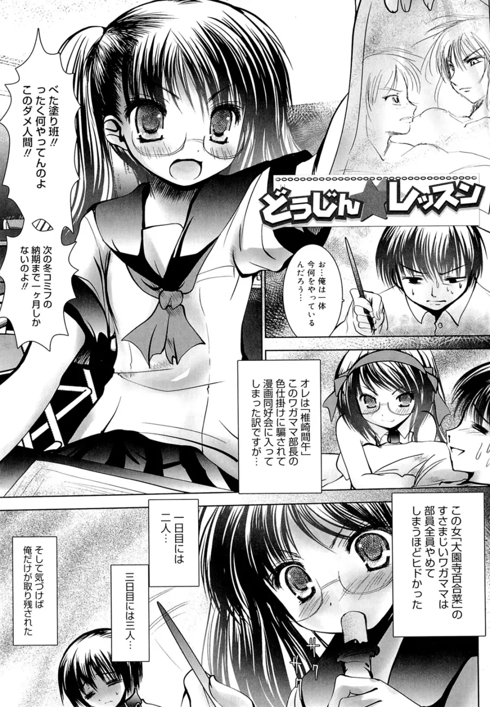 スイート☆パラダイス Page.95