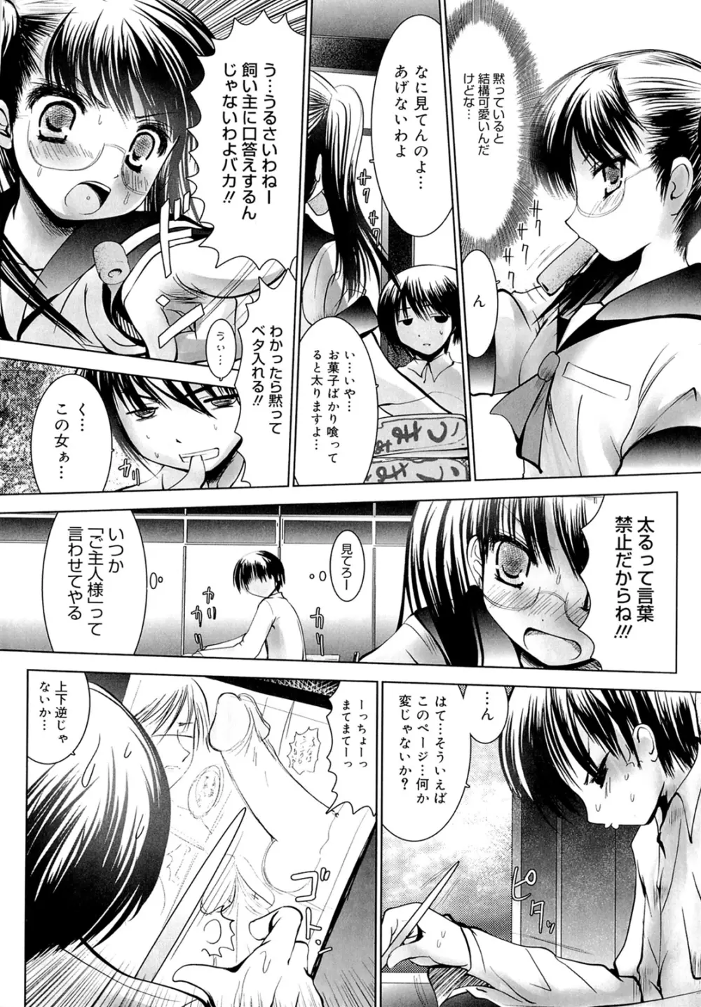 スイート☆パラダイス Page.96