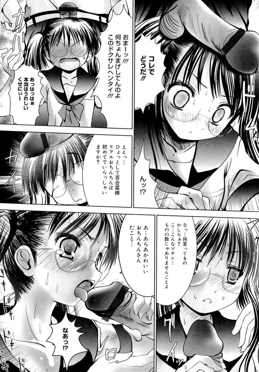 スイート☆パラダイス Page.98