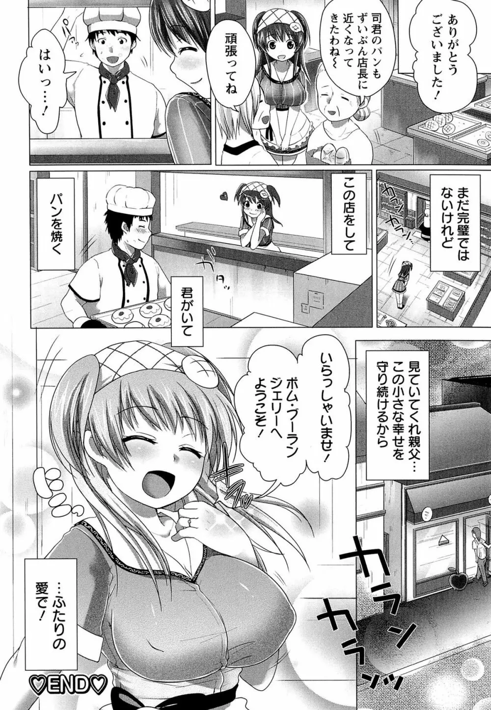 スウィート和姦デイズ Page.120