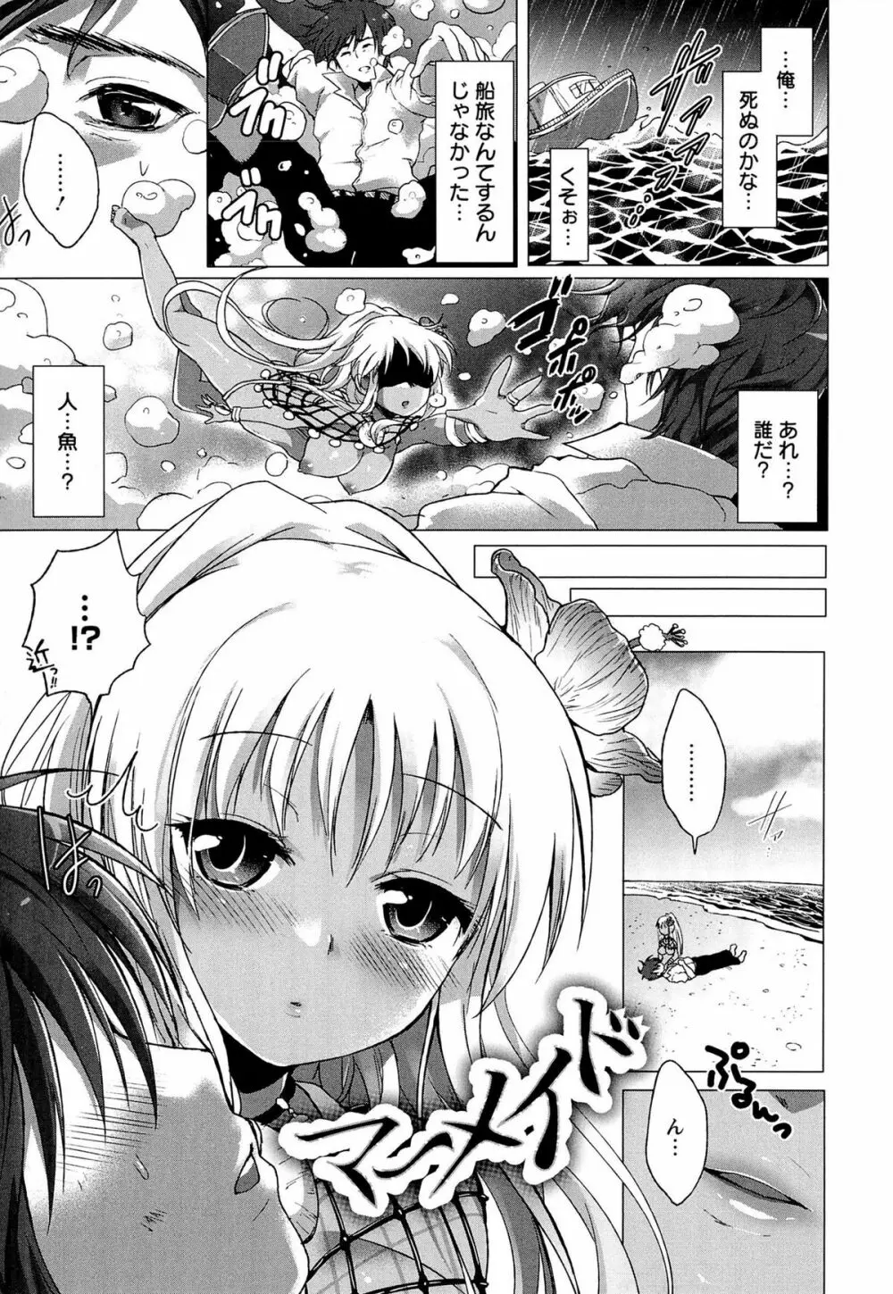 スウィート和姦デイズ Page.121