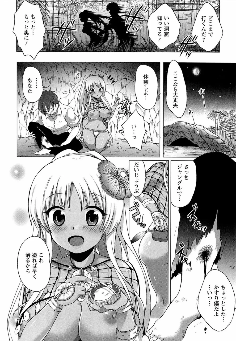 スウィート和姦デイズ Page.124