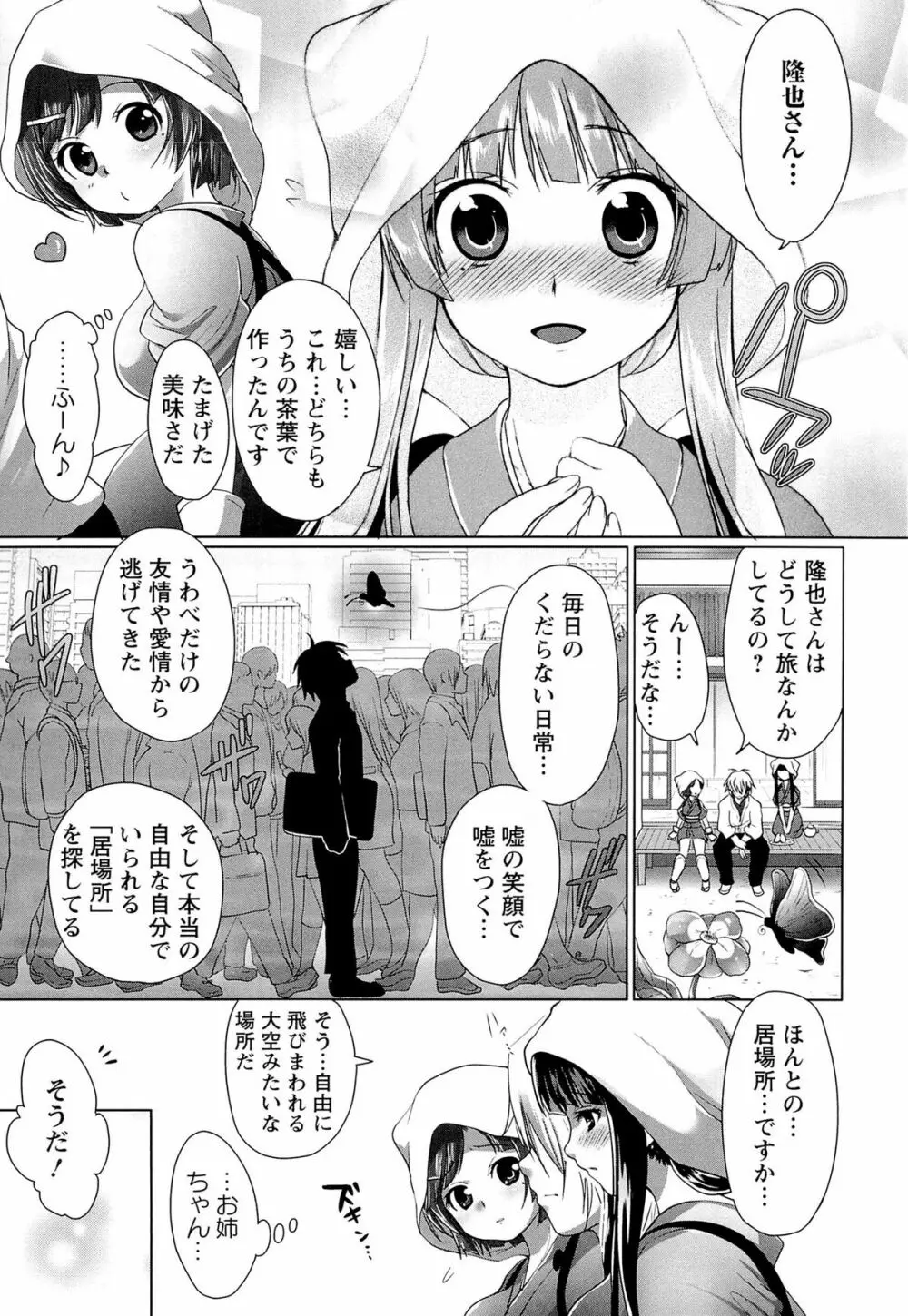 スウィート和姦デイズ Page.163