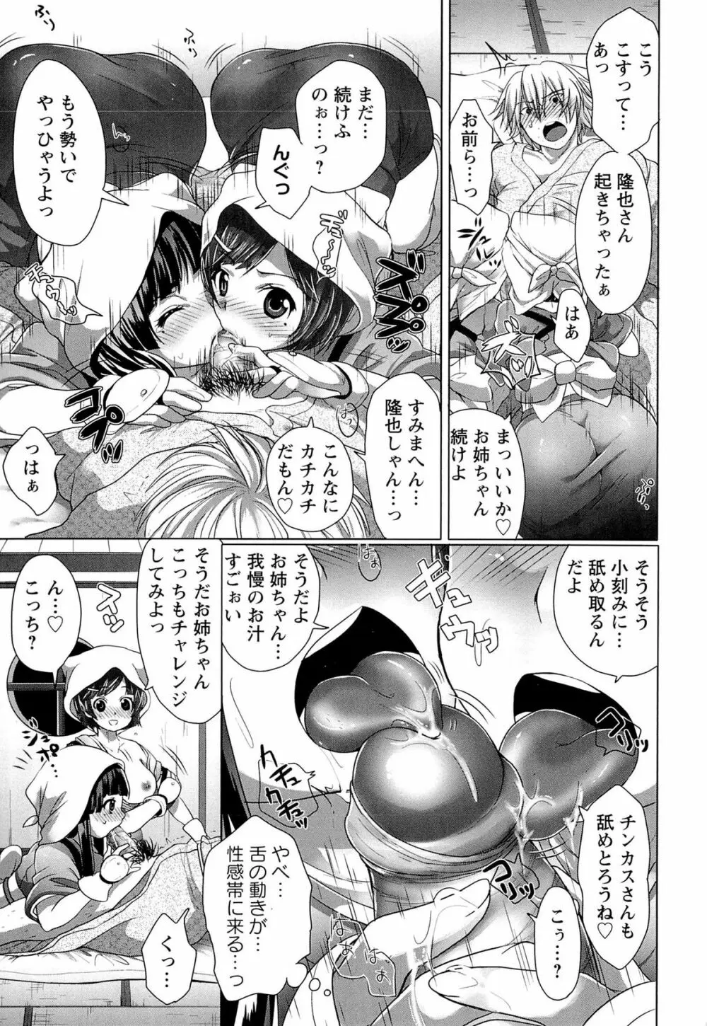 スウィート和姦デイズ Page.165