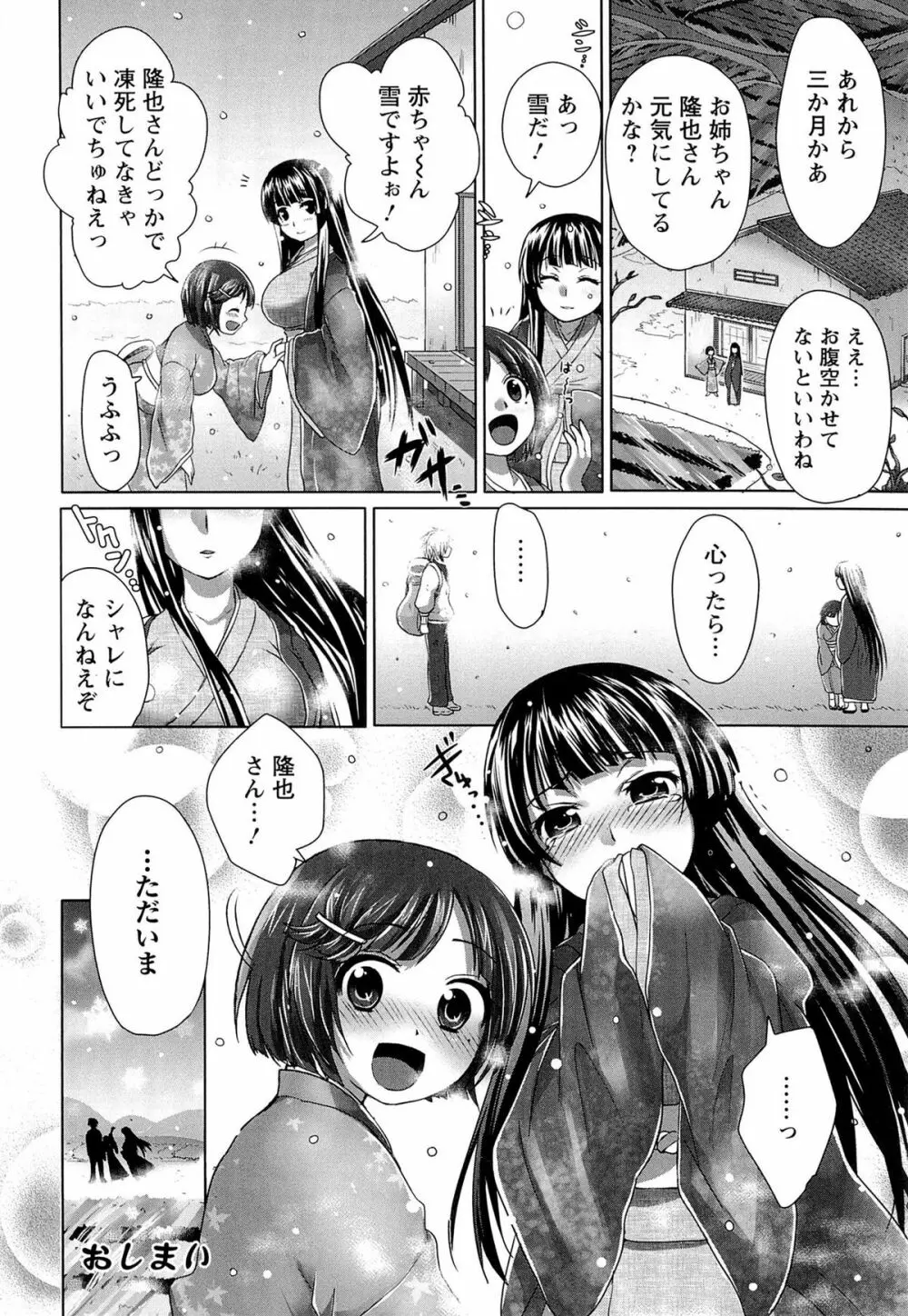 スウィート和姦デイズ Page.180