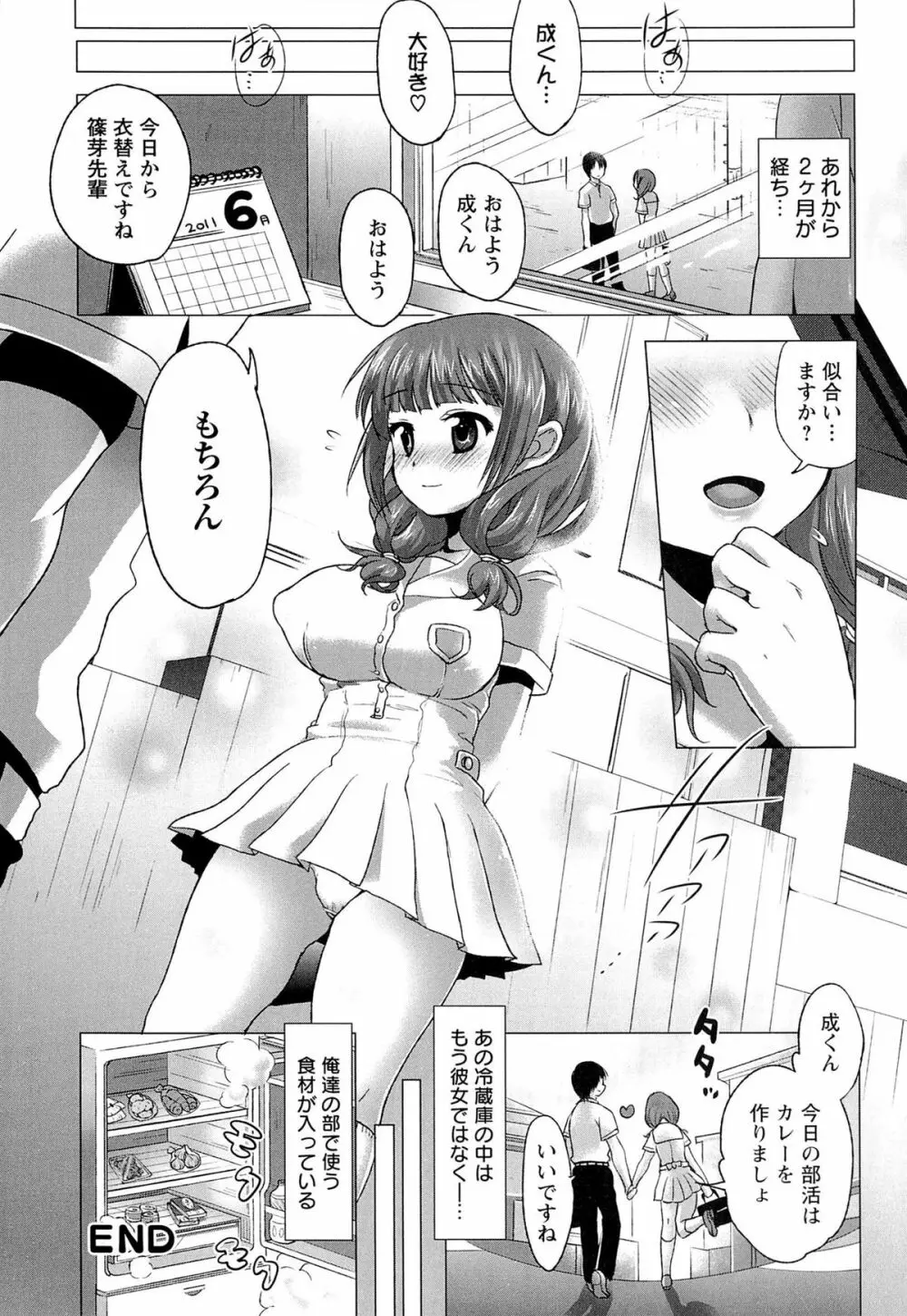 スウィート和姦デイズ Page.36