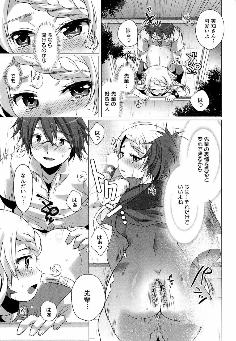 スウィート和姦デイズ Page.51