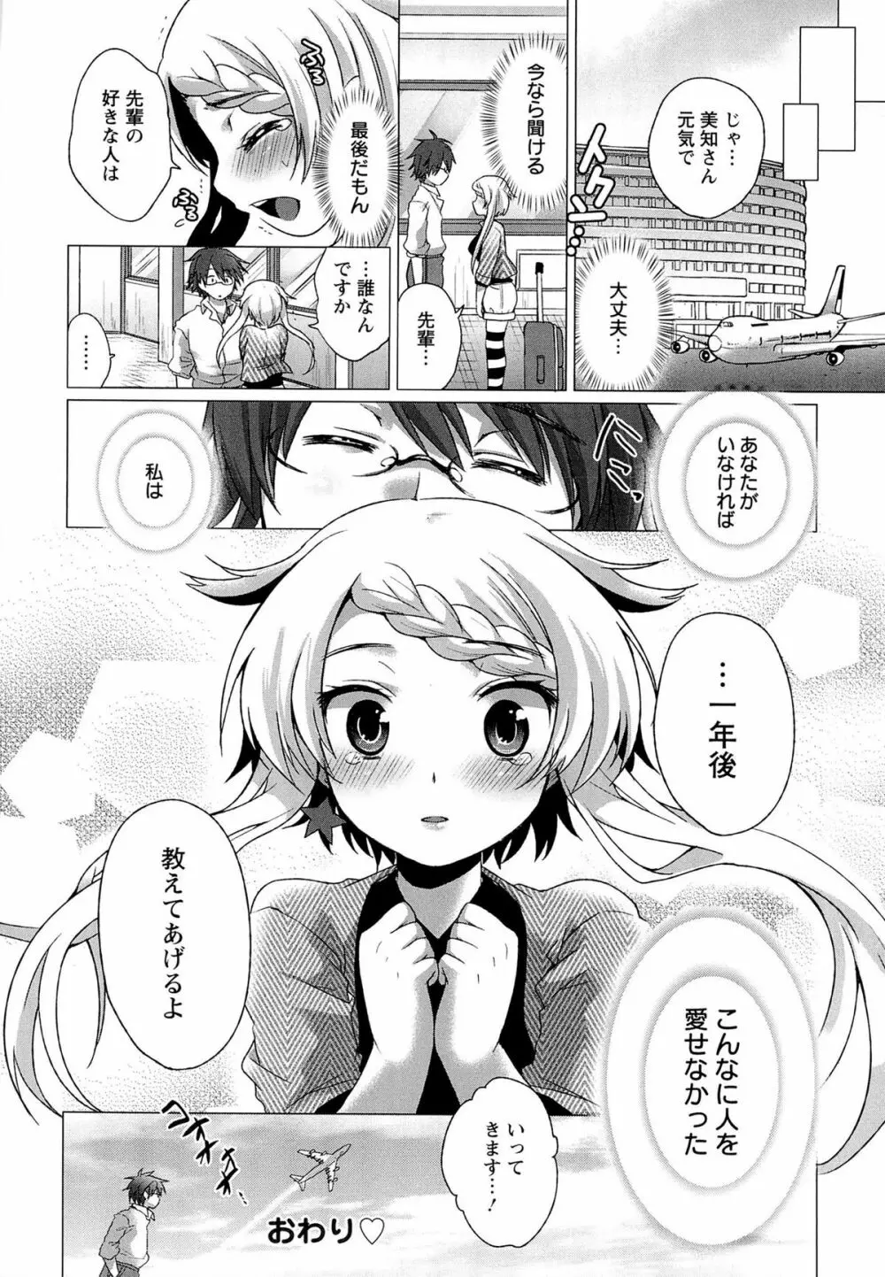 スウィート和姦デイズ Page.56