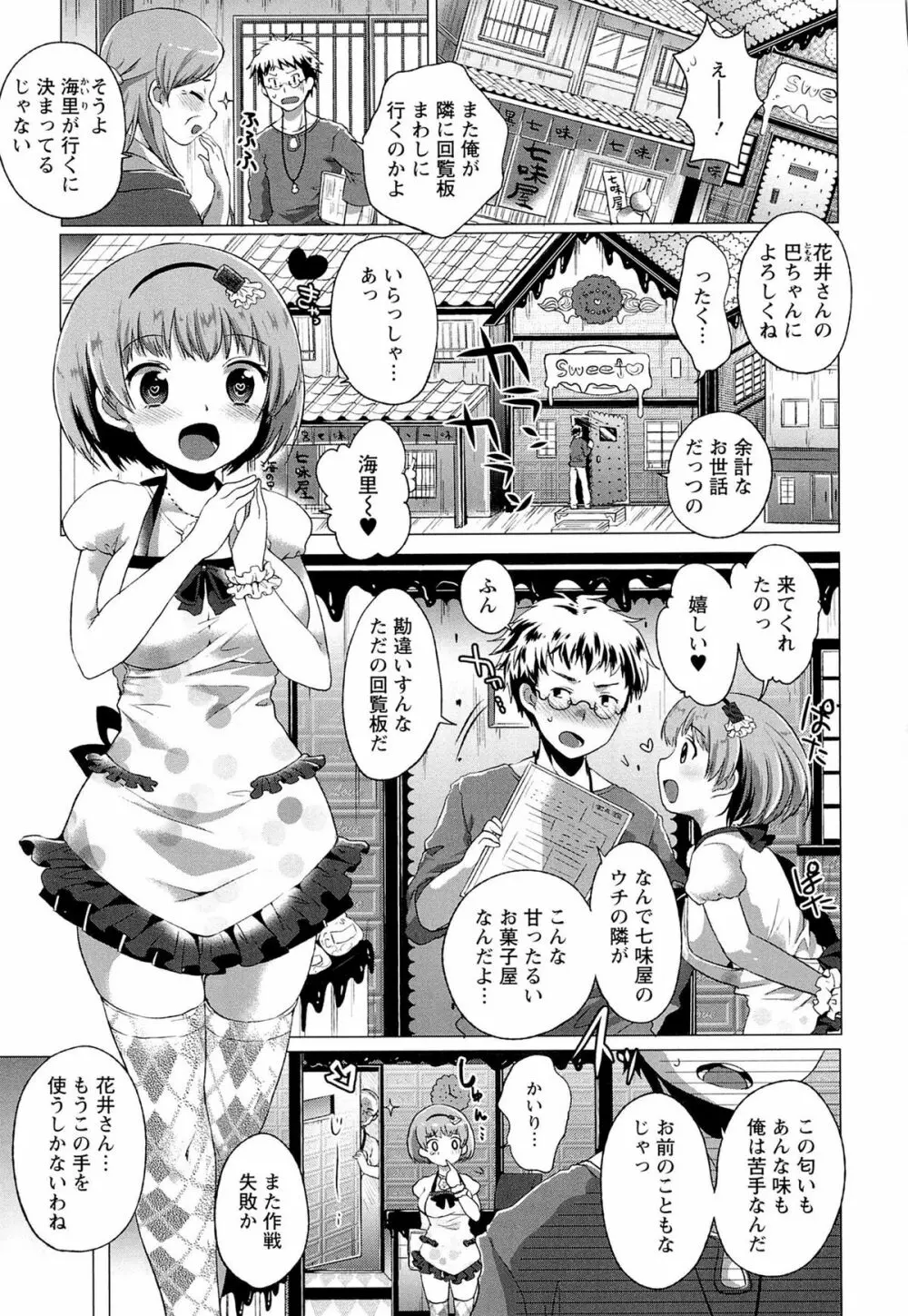 スウィート和姦デイズ Page.57