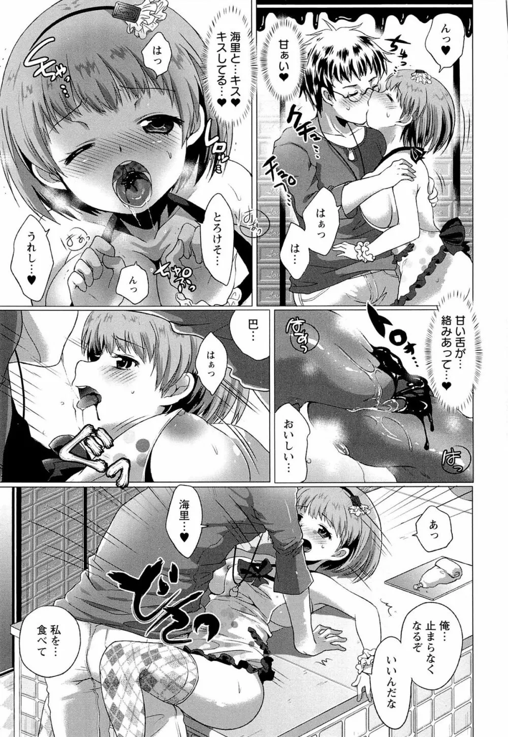 スウィート和姦デイズ Page.61