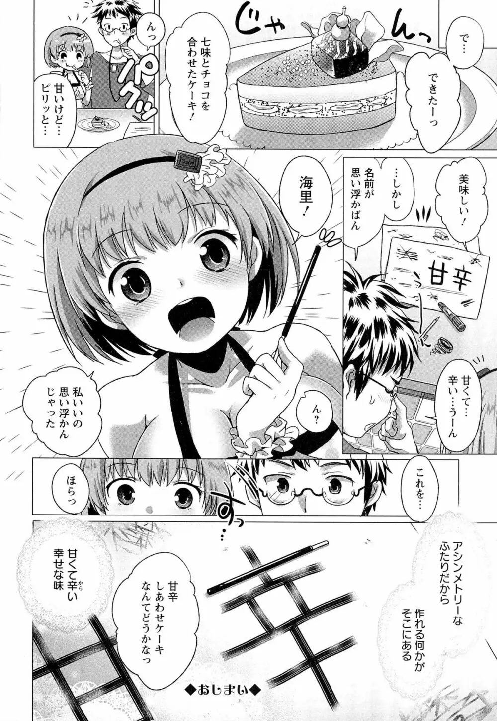 スウィート和姦デイズ Page.76