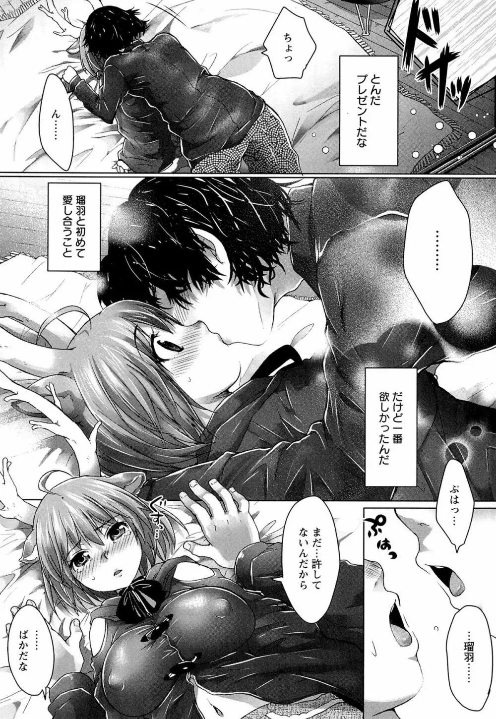 スウィート和姦デイズ Page.81