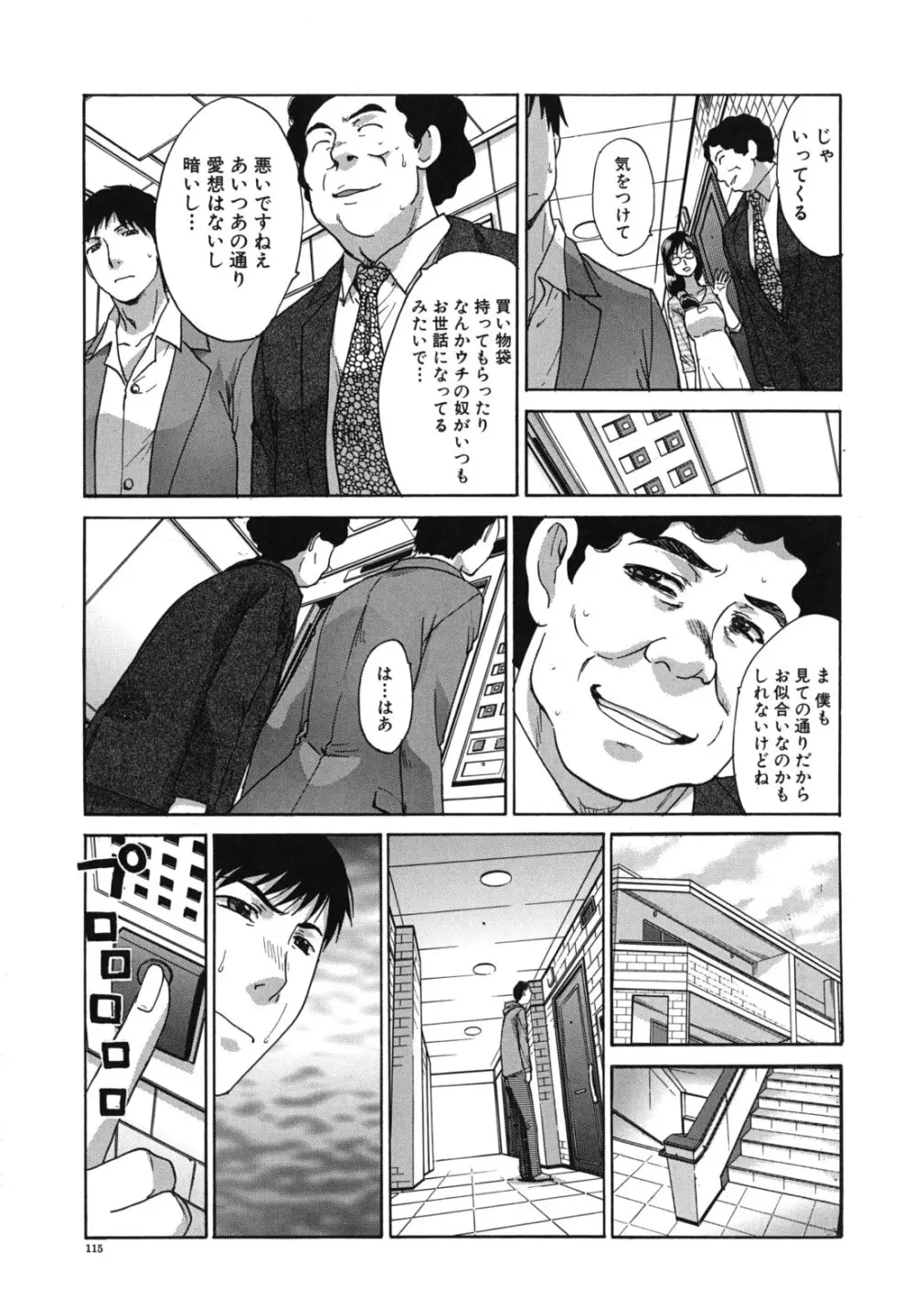 まりこさん -人妻欲情視線- Page.116