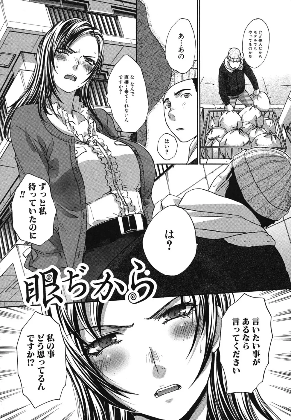 まりこさん -人妻欲情視線- Page.137