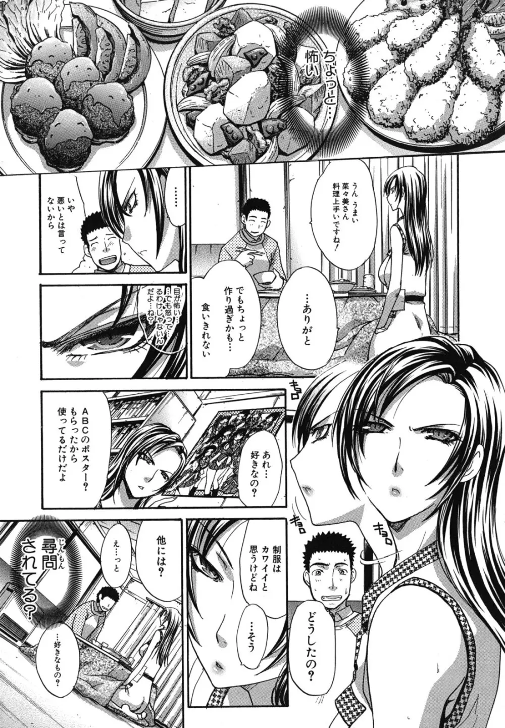 まりこさん -人妻欲情視線- Page.139