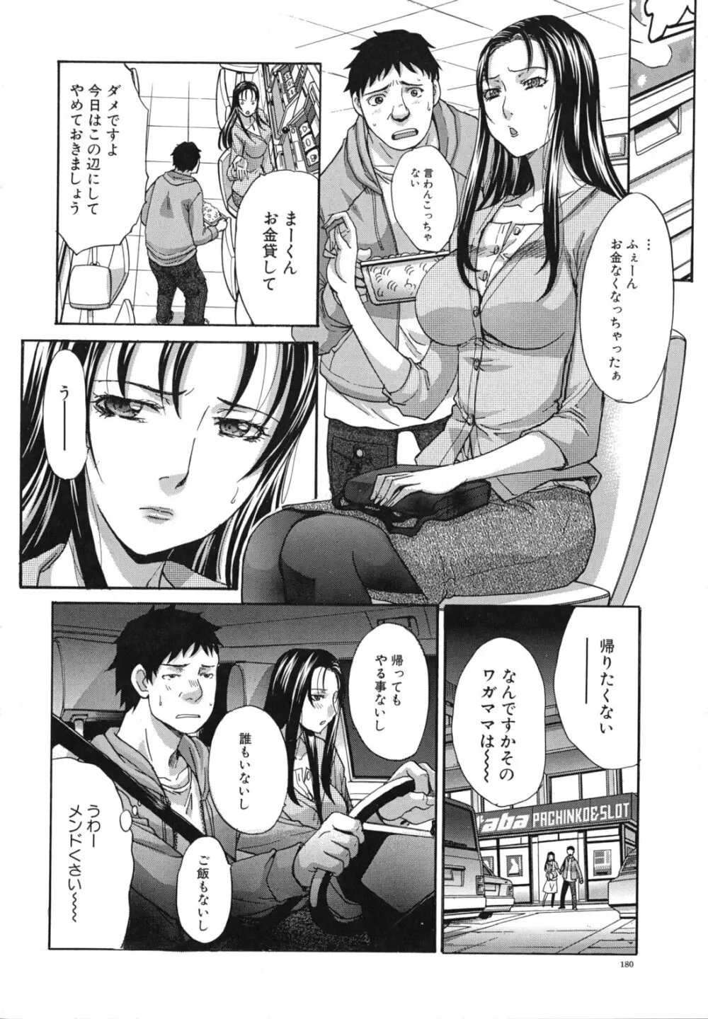 まりこさん -人妻欲情視線- Page.181