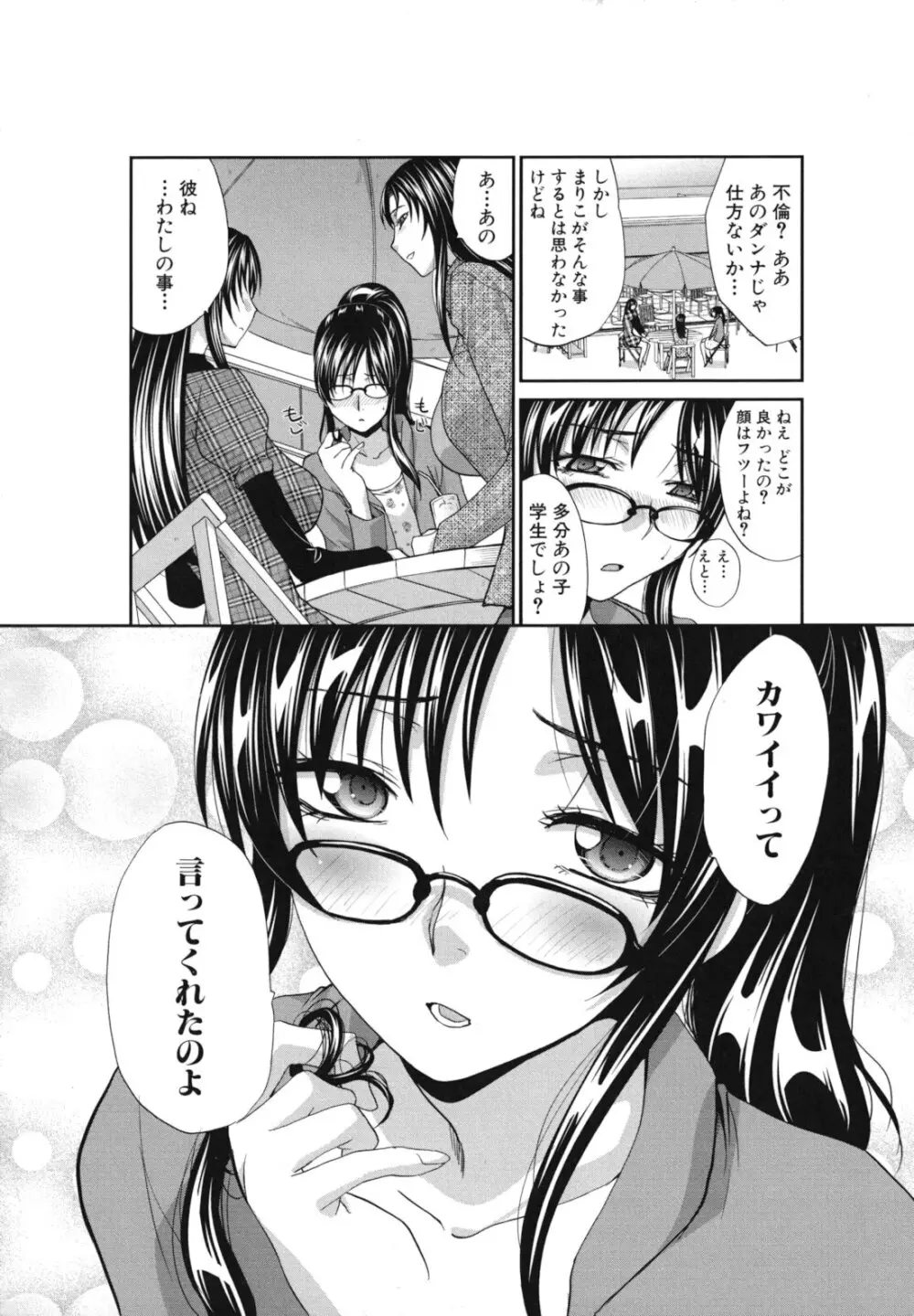 まりこさん -人妻欲情視線- Page.205