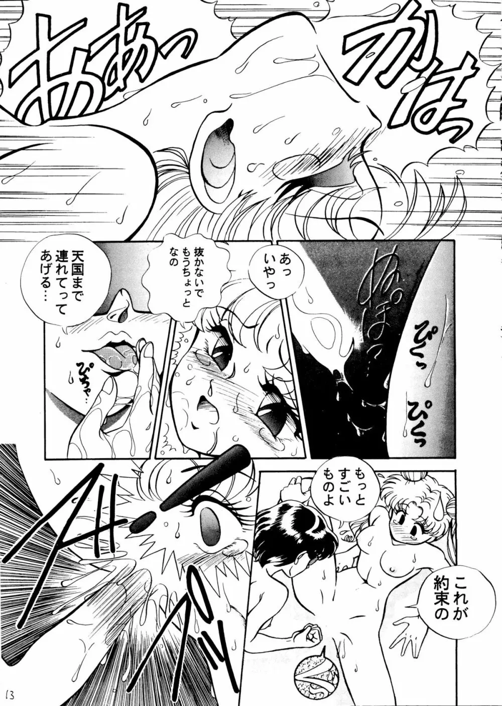 MUNMUN MOON ムンムンムーン Page.12