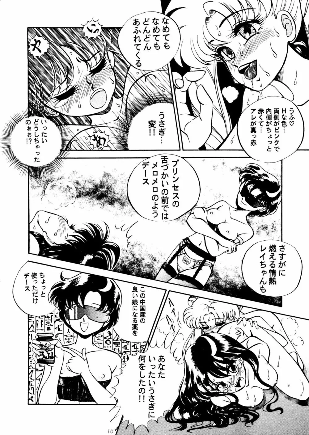 MUNMUN MOON ムンムンムーン Page.9