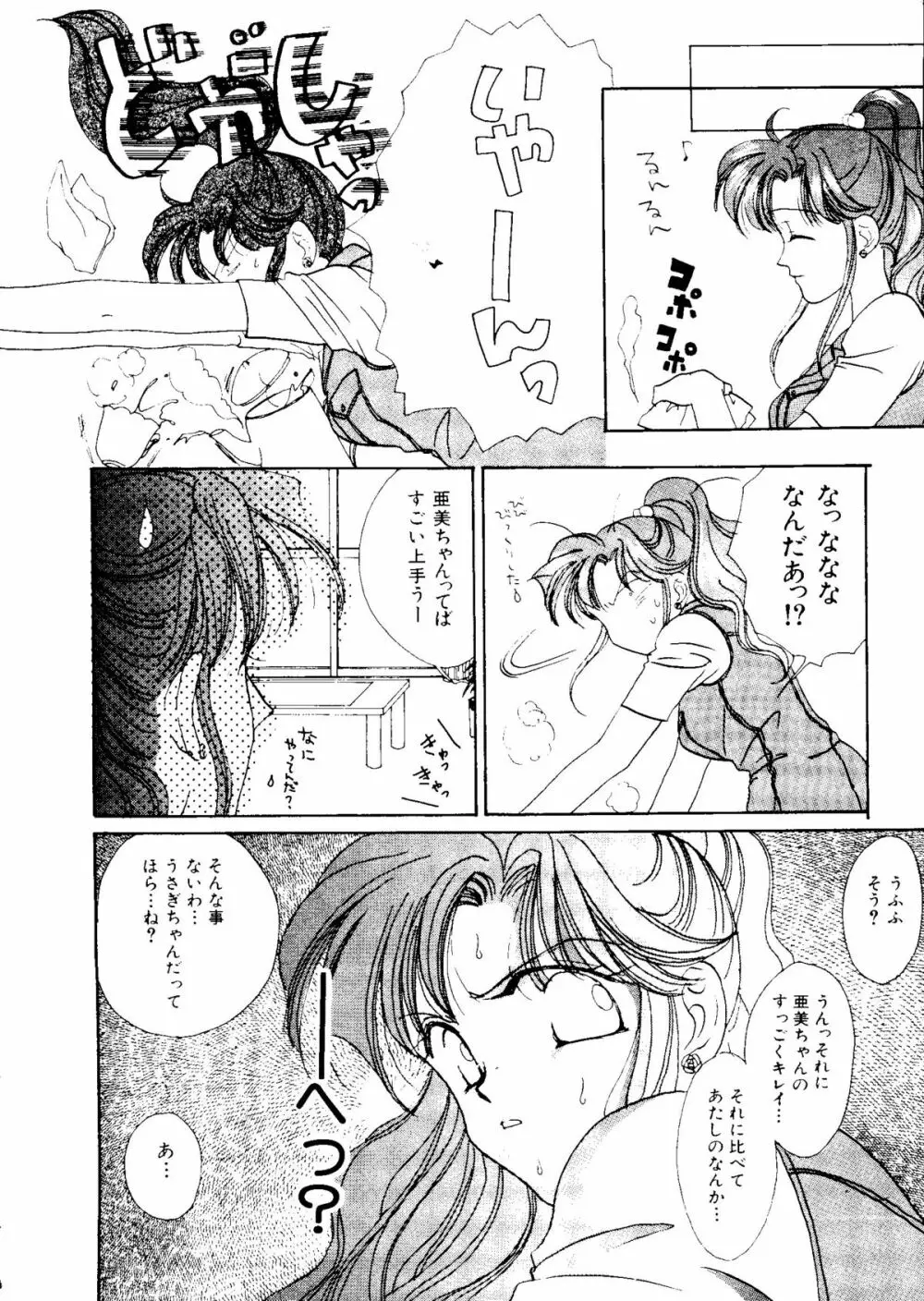 セレニティロマンス - SELENITY ROMANCE Page.105