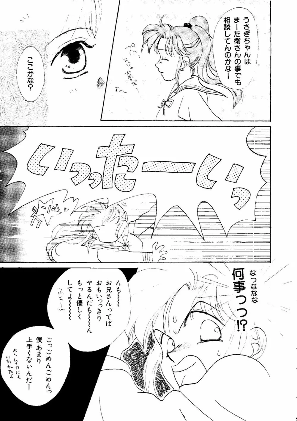 セレニティロマンス - SELENITY ROMANCE Page.110