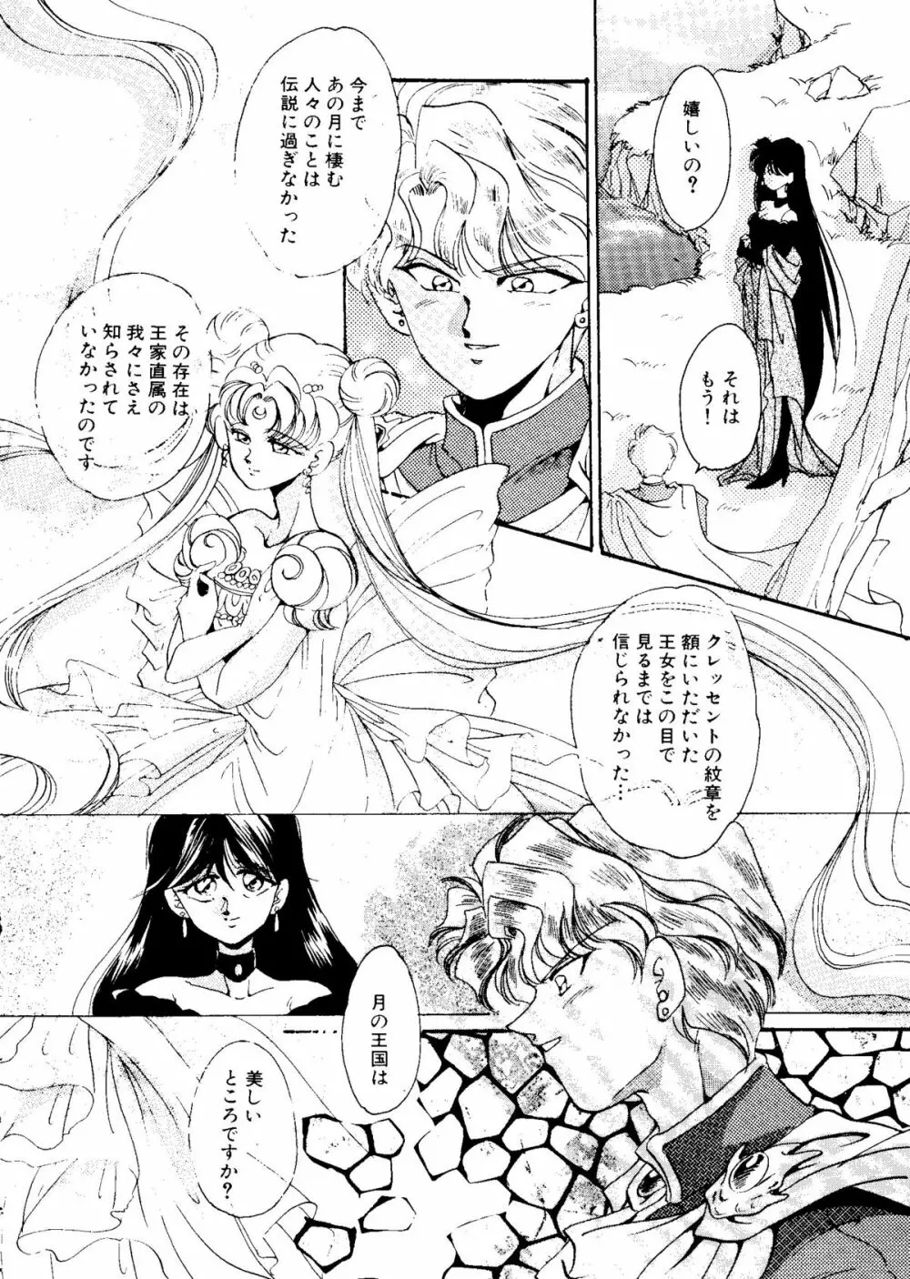 セレニティロマンス - SELENITY ROMANCE Page.119