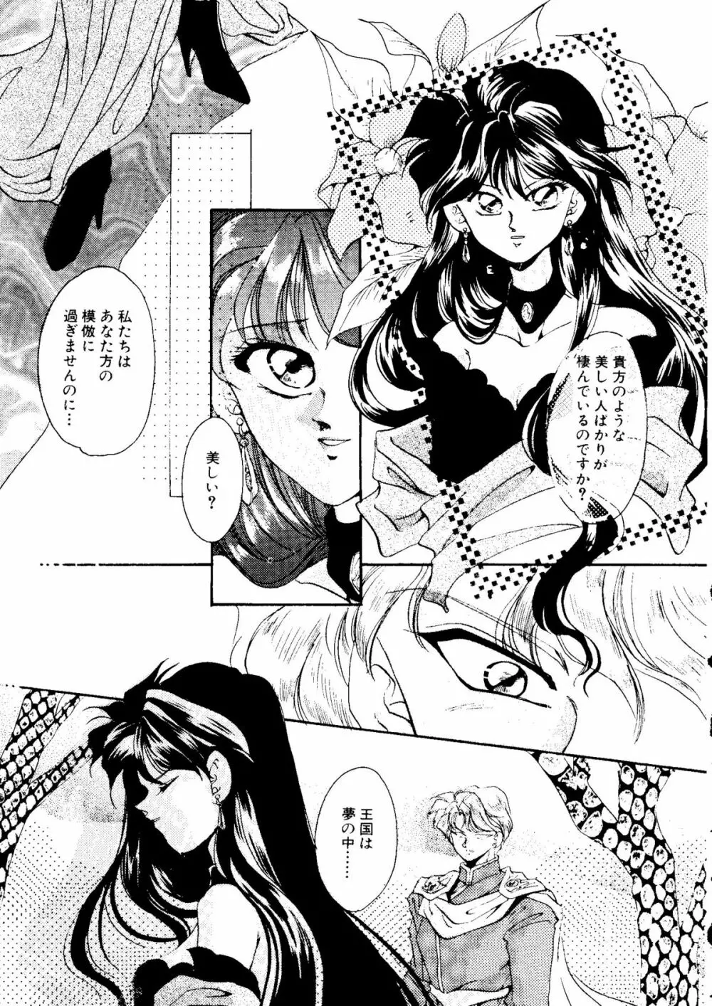 セレニティロマンス - SELENITY ROMANCE Page.120