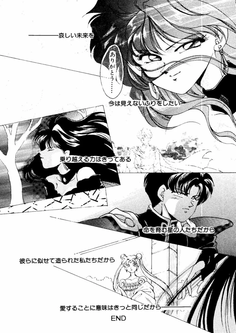 セレニティロマンス - SELENITY ROMANCE Page.124