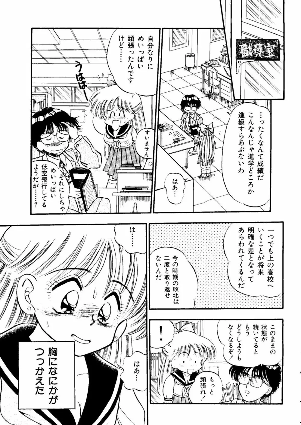 セレニティロマンス - SELENITY ROMANCE Page.130