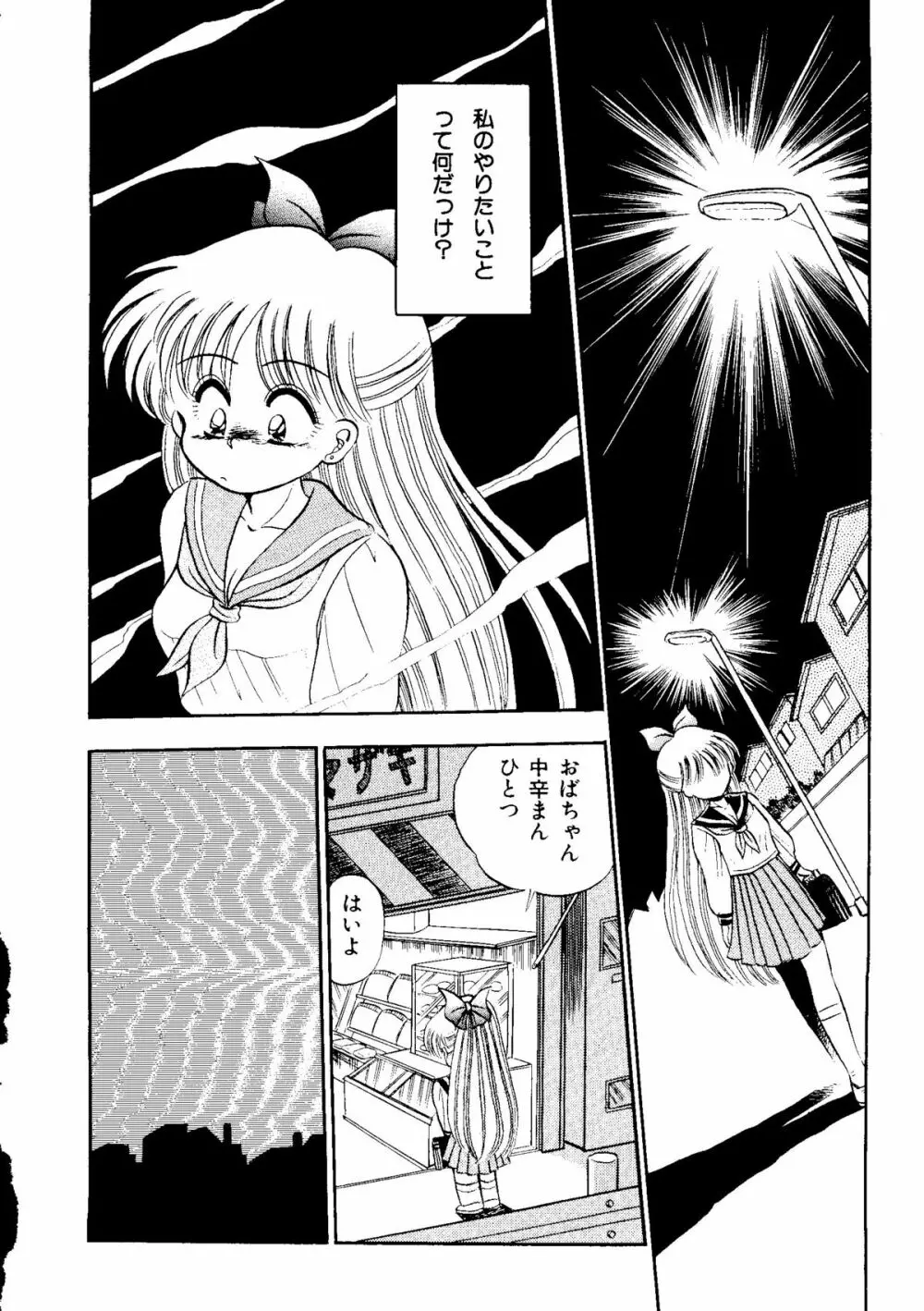 セレニティロマンス - SELENITY ROMANCE Page.137