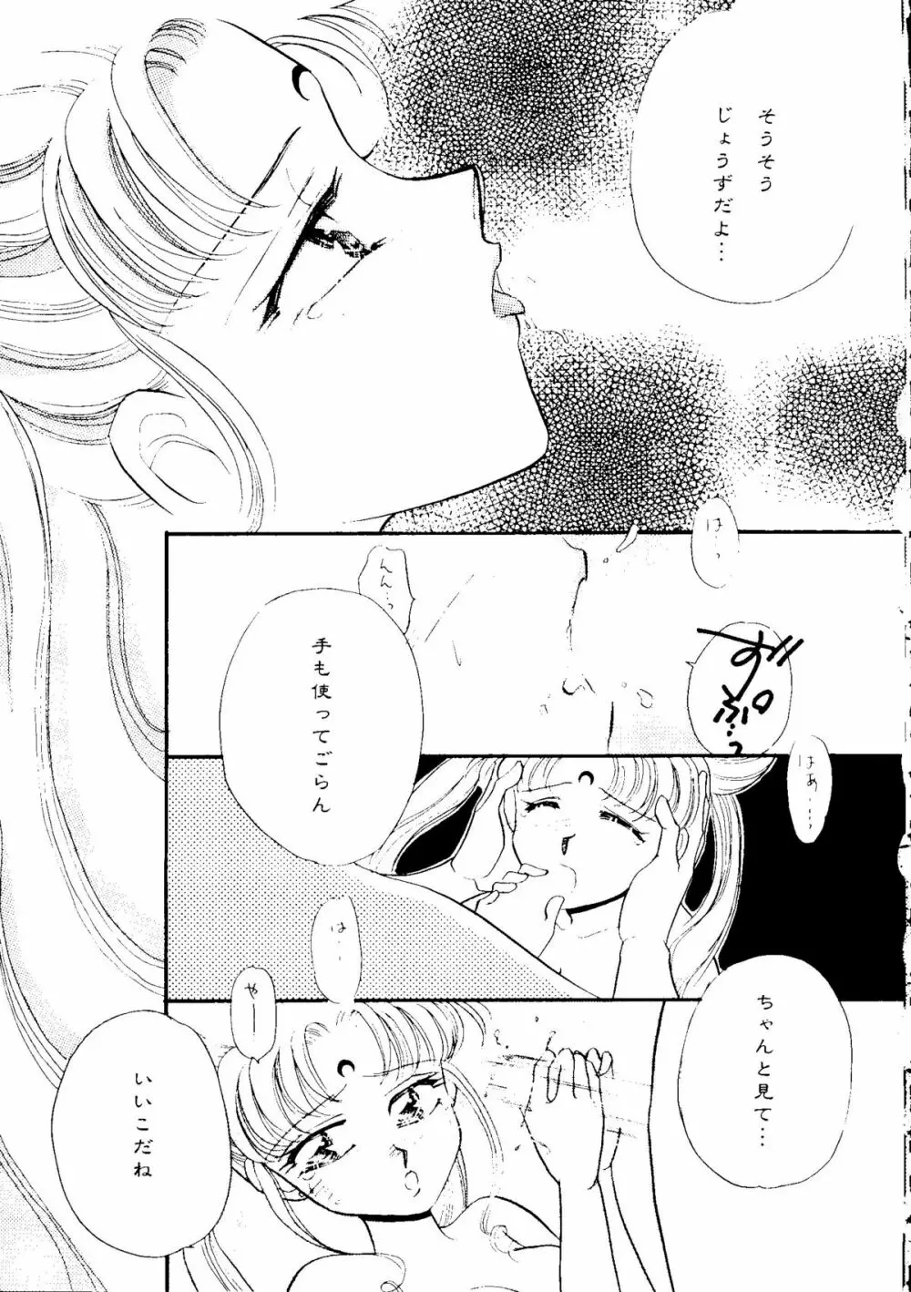 セレニティロマンス - SELENITY ROMANCE Page.14