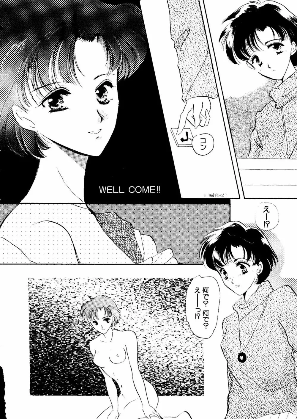 セレニティロマンス - SELENITY ROMANCE Page.151