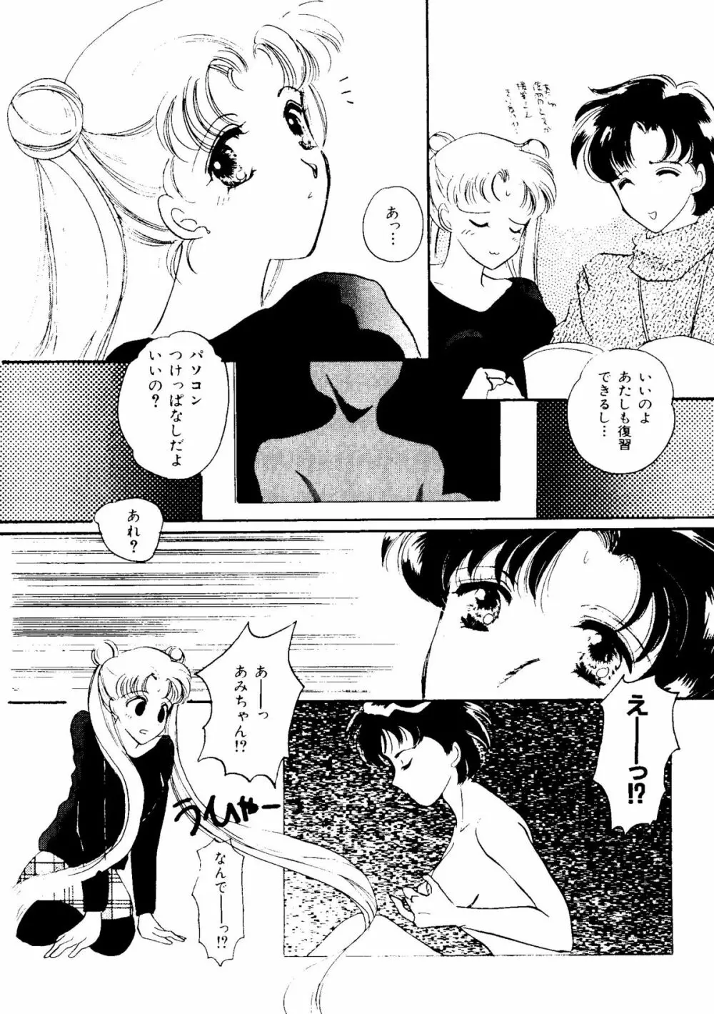 セレニティロマンス - SELENITY ROMANCE Page.155