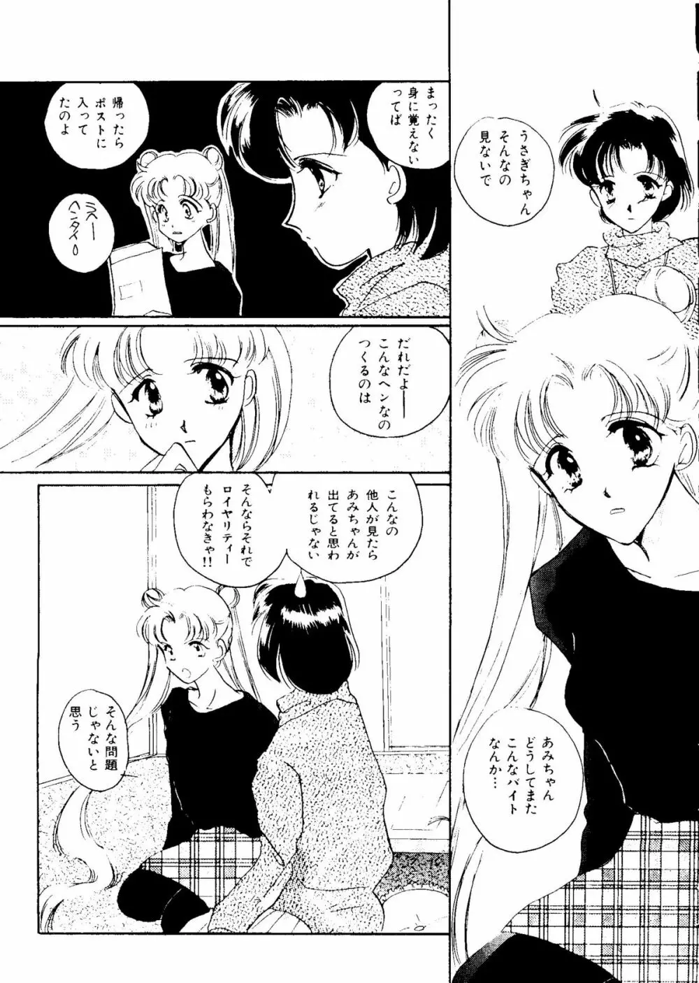 セレニティロマンス - SELENITY ROMANCE Page.156