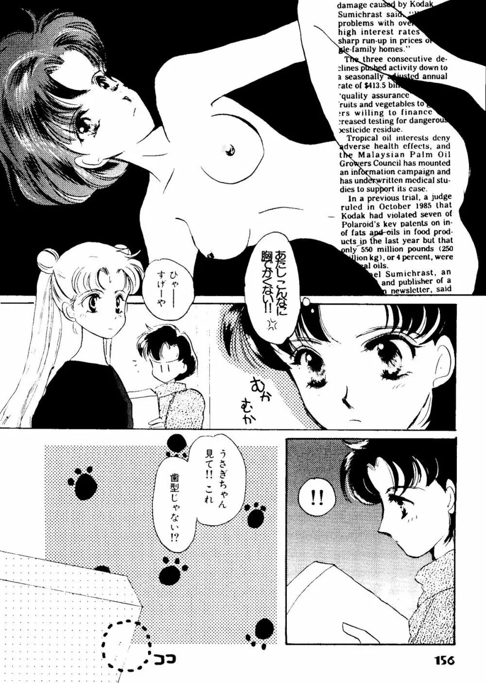 セレニティロマンス - SELENITY ROMANCE Page.157