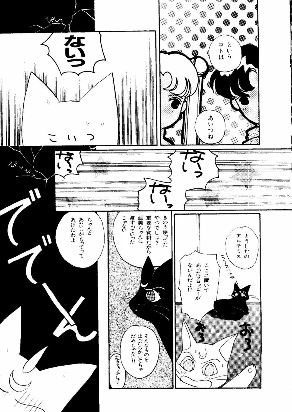 セレニティロマンス - SELENITY ROMANCE Page.158