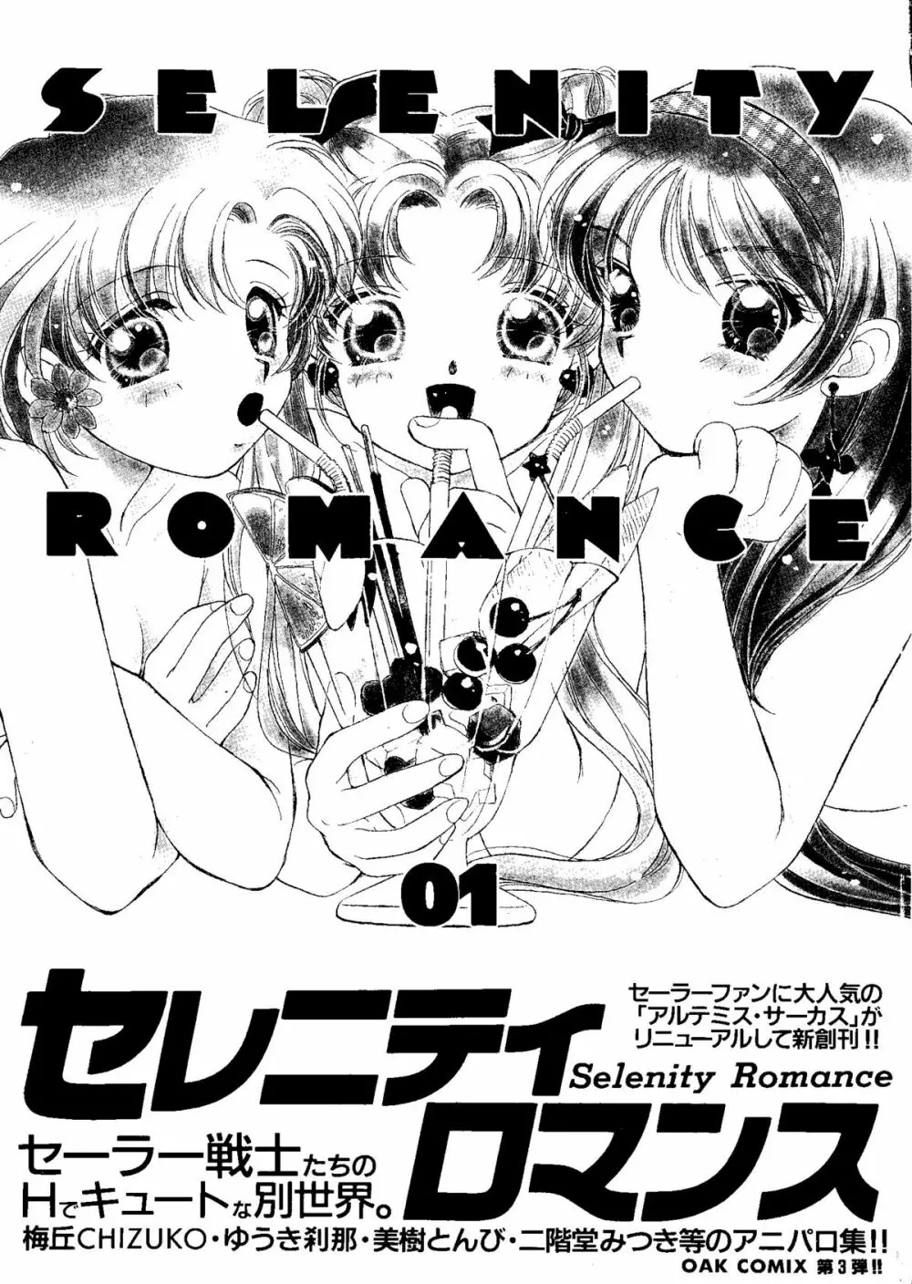 セレニティロマンス - SELENITY ROMANCE Page.3