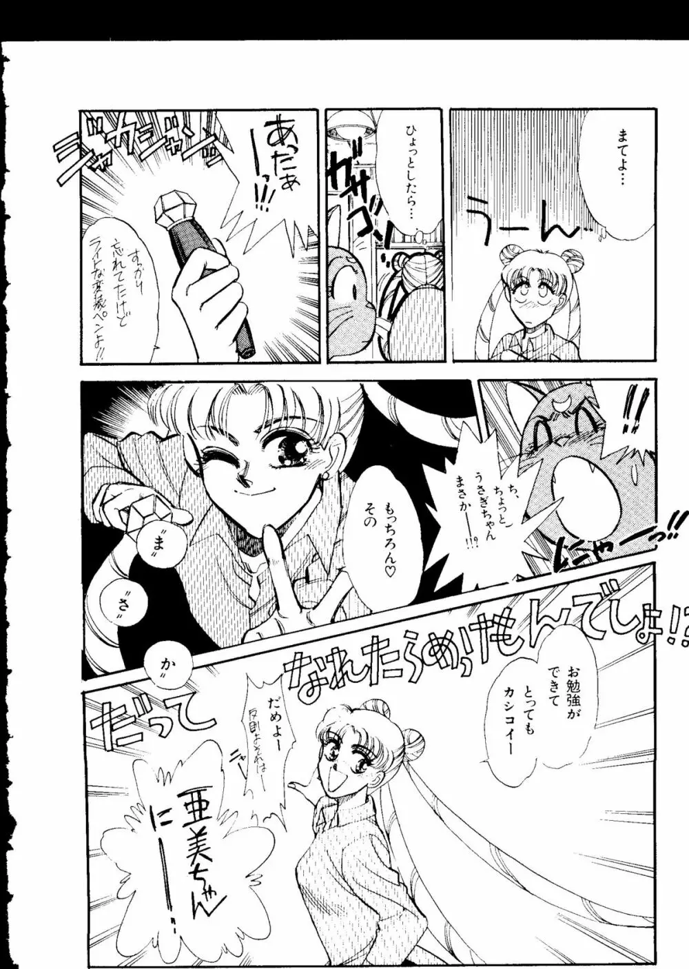 セレニティロマンス - SELENITY ROMANCE Page.39