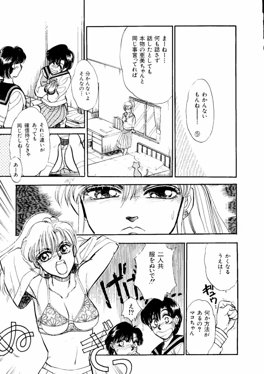 セレニティロマンス - SELENITY ROMANCE Page.44