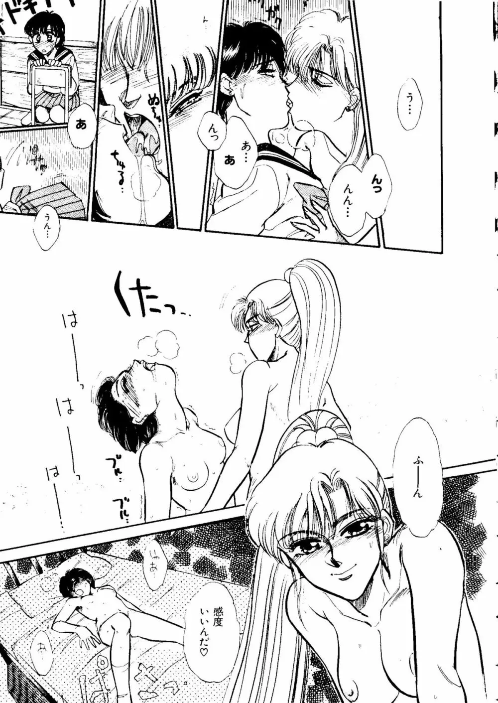 セレニティロマンス - SELENITY ROMANCE Page.46