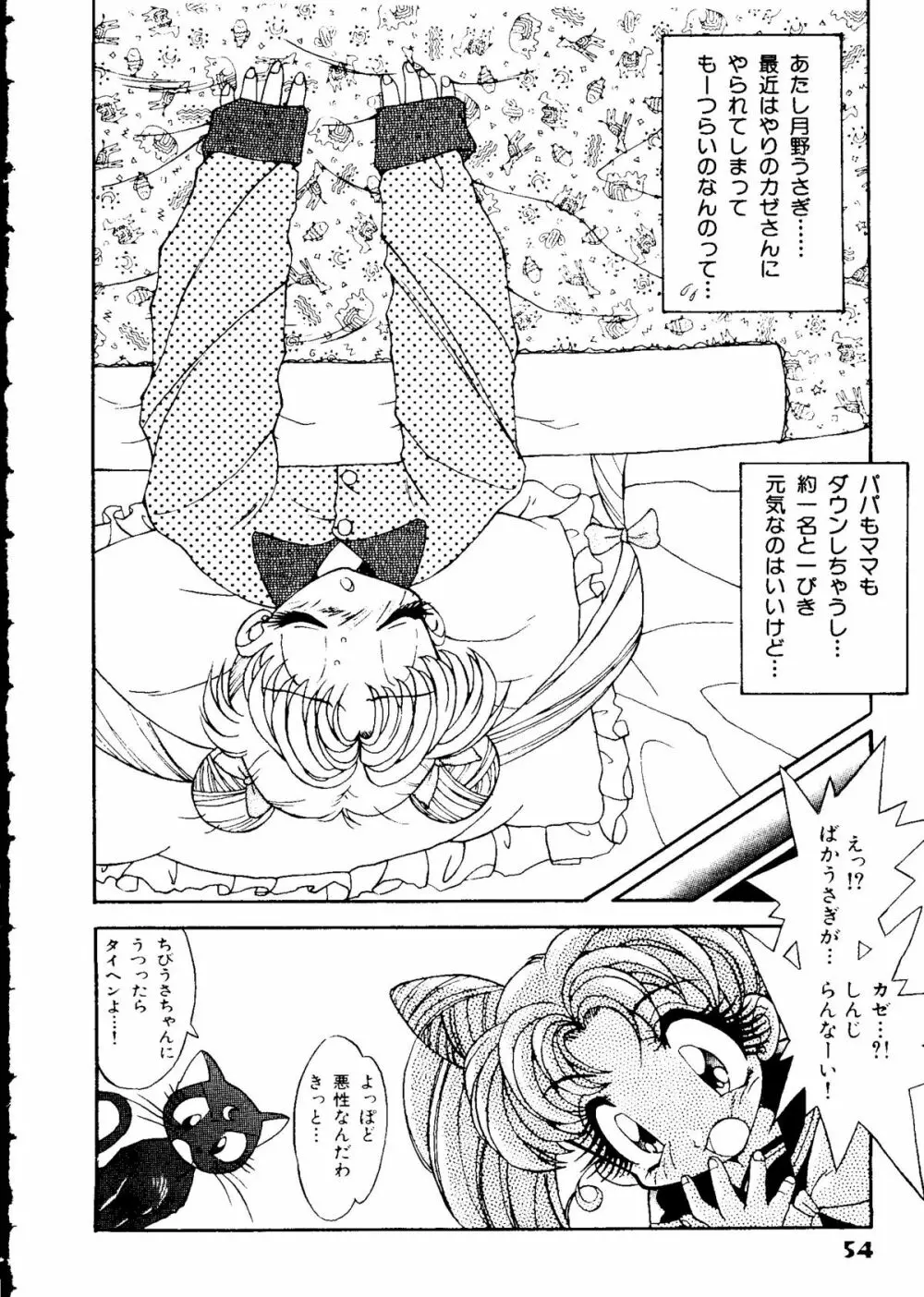 セレニティロマンス - SELENITY ROMANCE Page.55