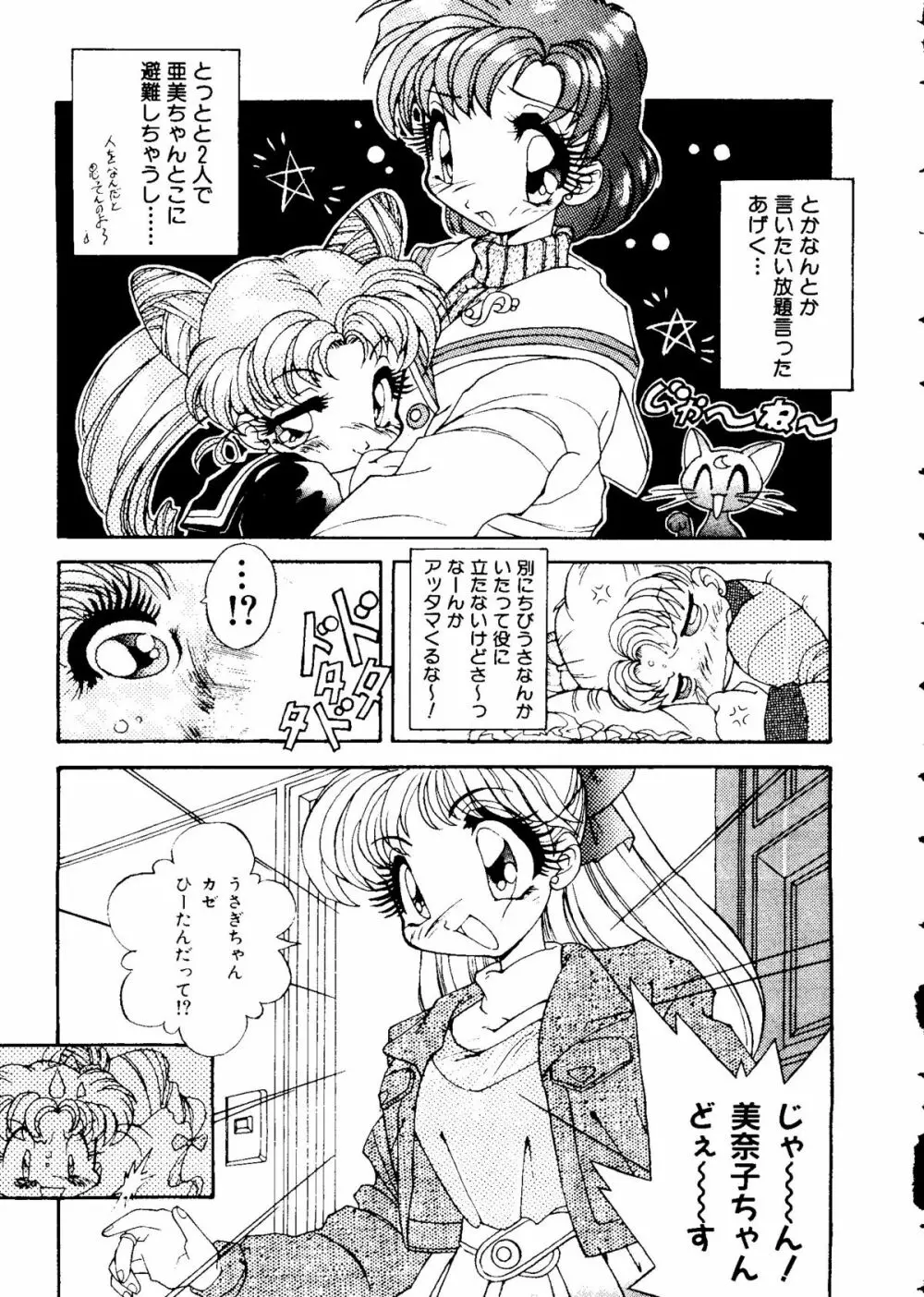 セレニティロマンス - SELENITY ROMANCE Page.56