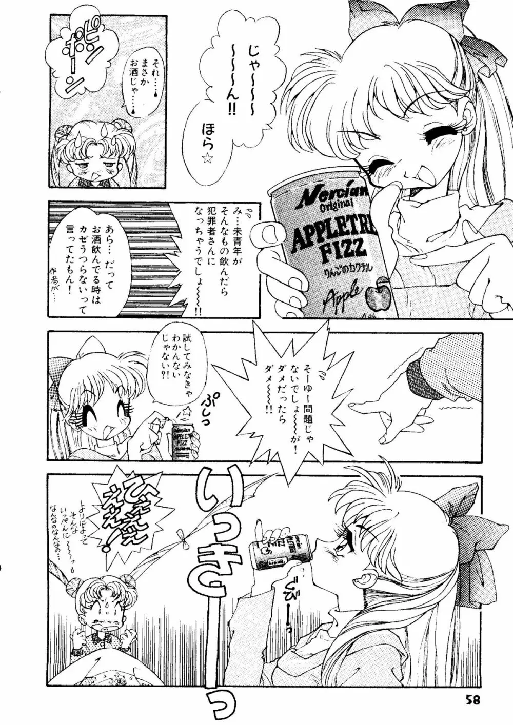 セレニティロマンス - SELENITY ROMANCE Page.59