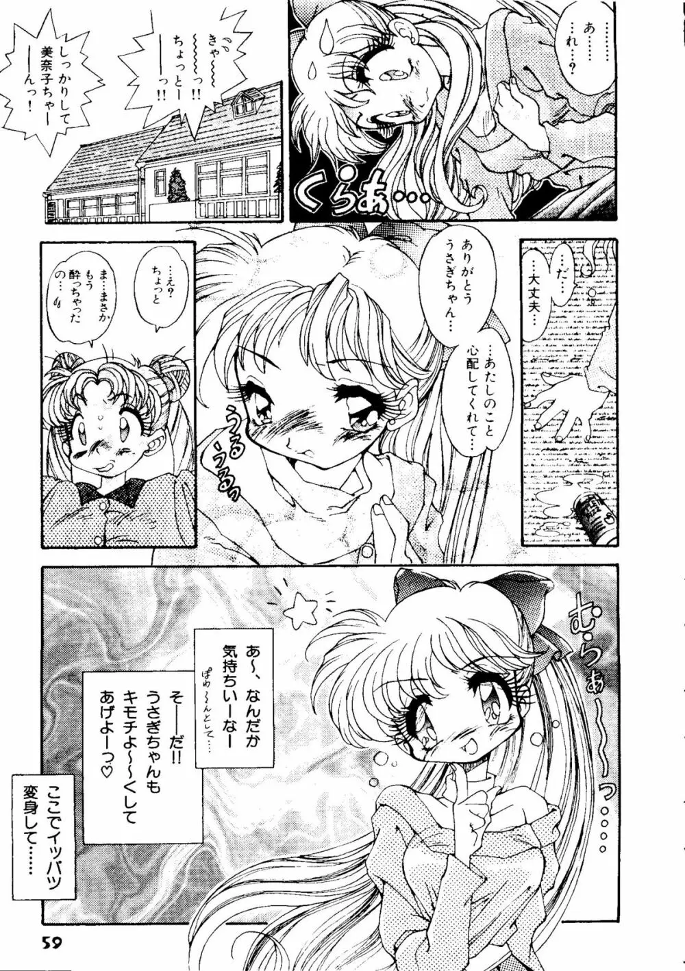 セレニティロマンス - SELENITY ROMANCE Page.60