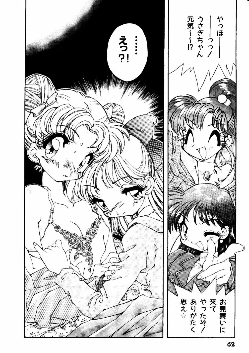 セレニティロマンス - SELENITY ROMANCE Page.63