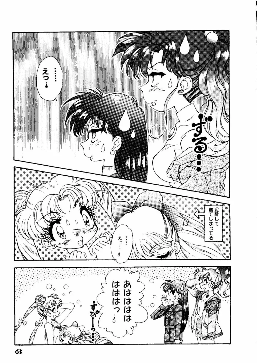 セレニティロマンス - SELENITY ROMANCE Page.64