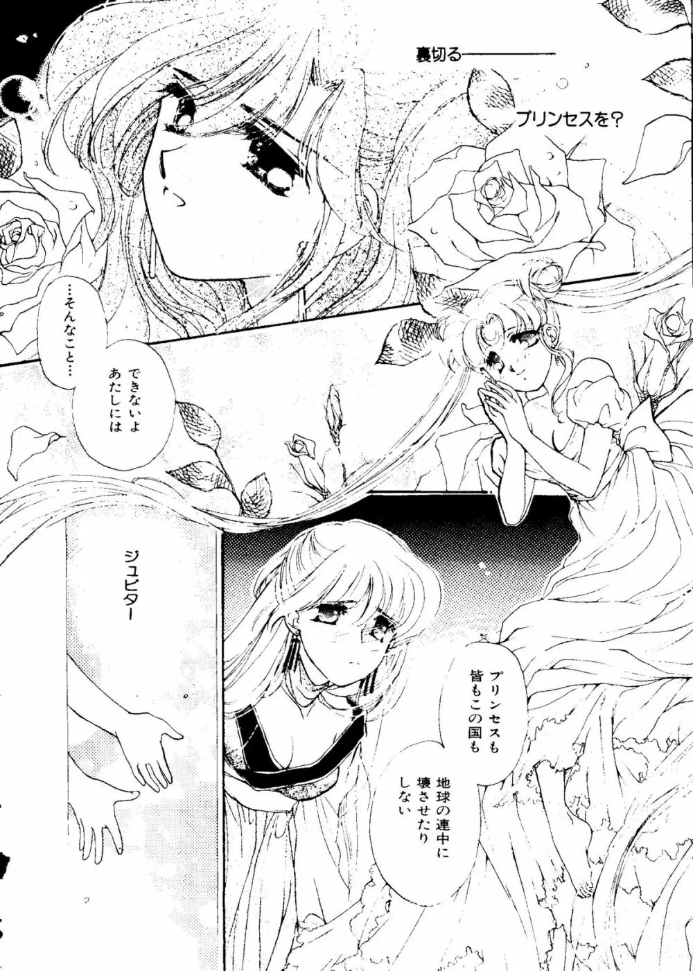 セレニティロマンス - SELENITY ROMANCE Page.71