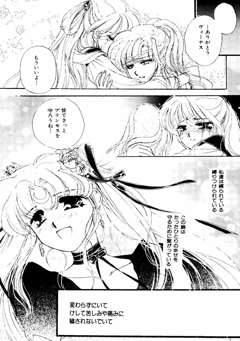 セレニティロマンス - SELENITY ROMANCE Page.77