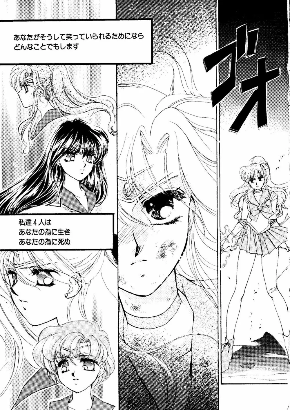 セレニティロマンス - SELENITY ROMANCE Page.78