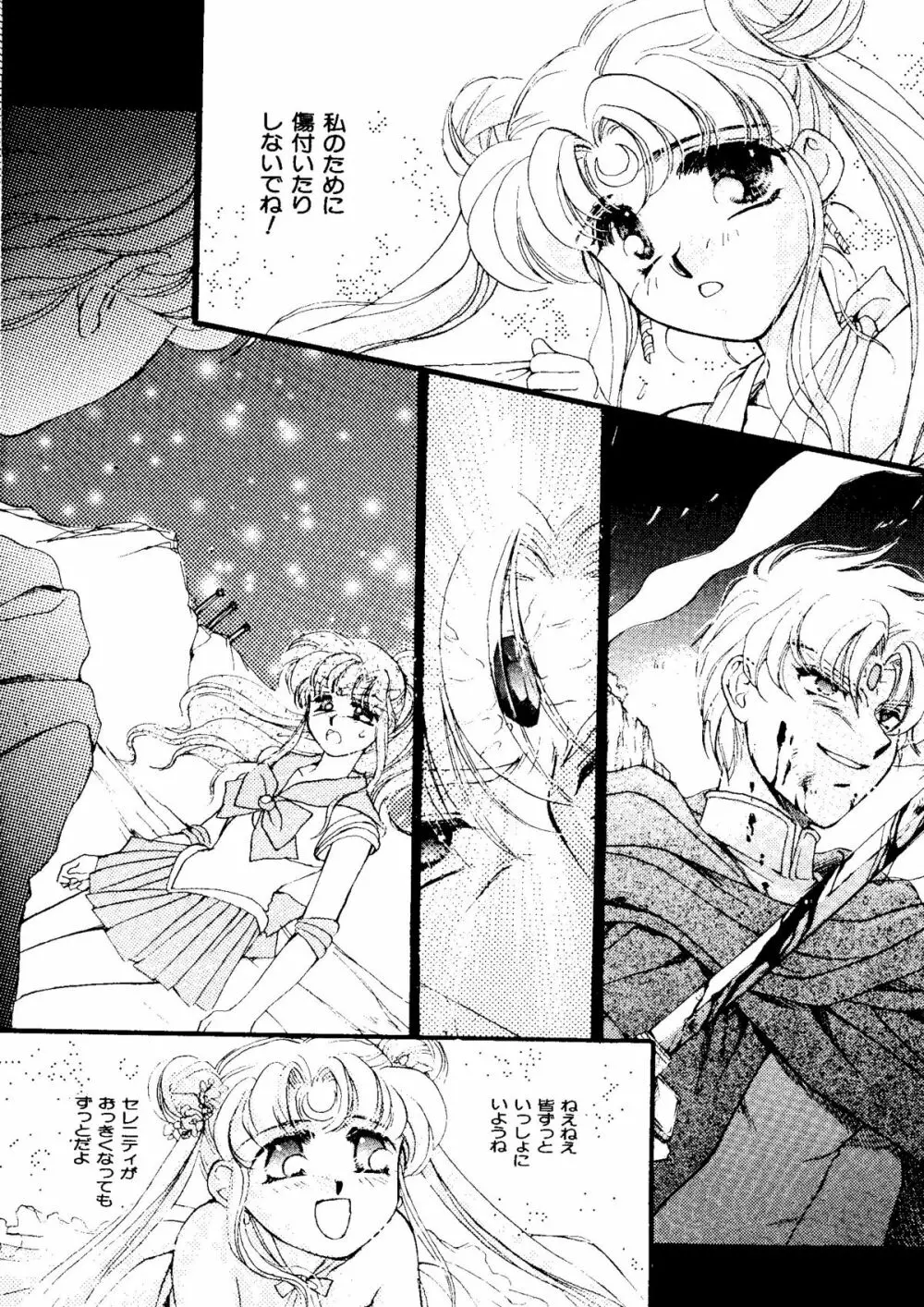 セレニティロマンス - SELENITY ROMANCE Page.79